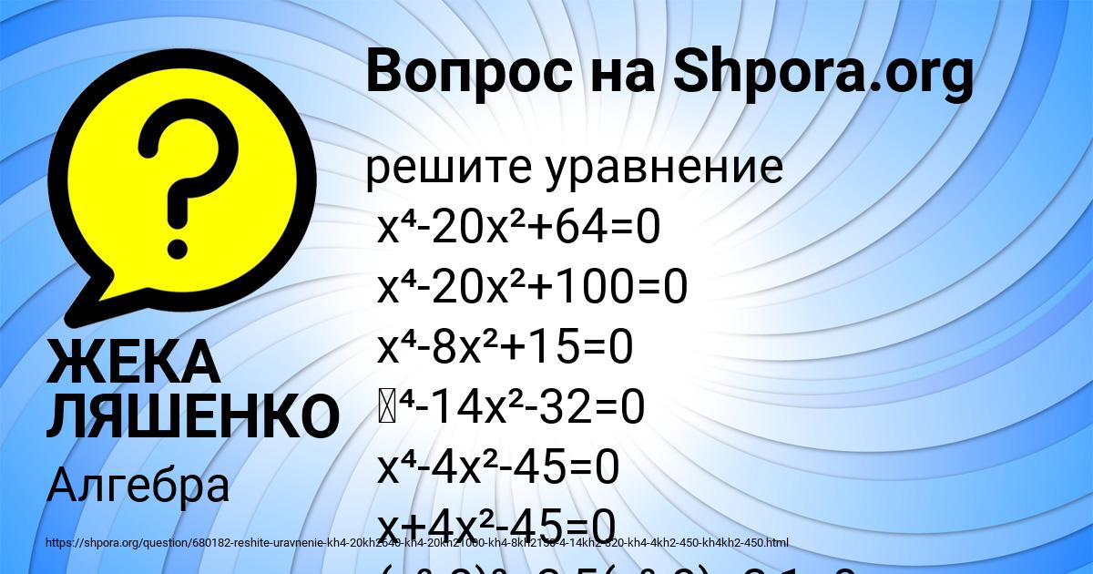 Картинка с текстом вопроса от пользователя ЖЕКА ЛЯШЕНКО