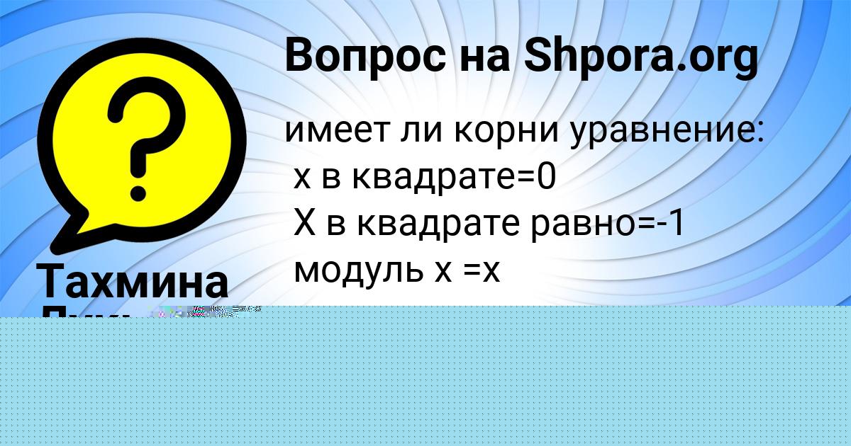 Картинка с текстом вопроса от пользователя Кира Кисленкова