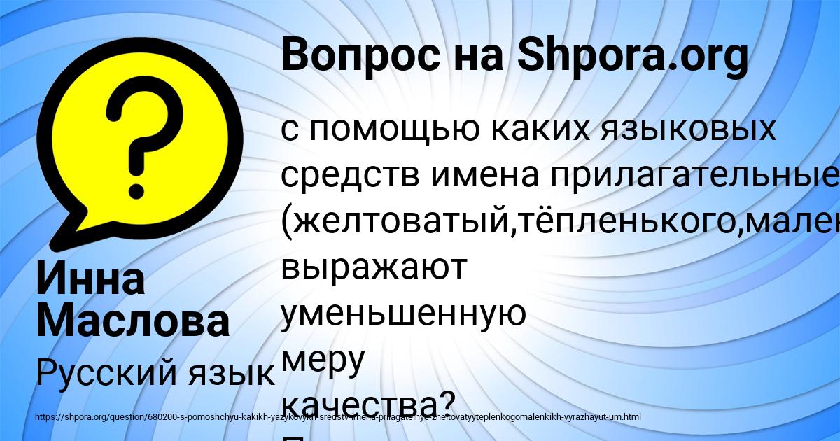Картинка с текстом вопроса от пользователя Инна Маслова