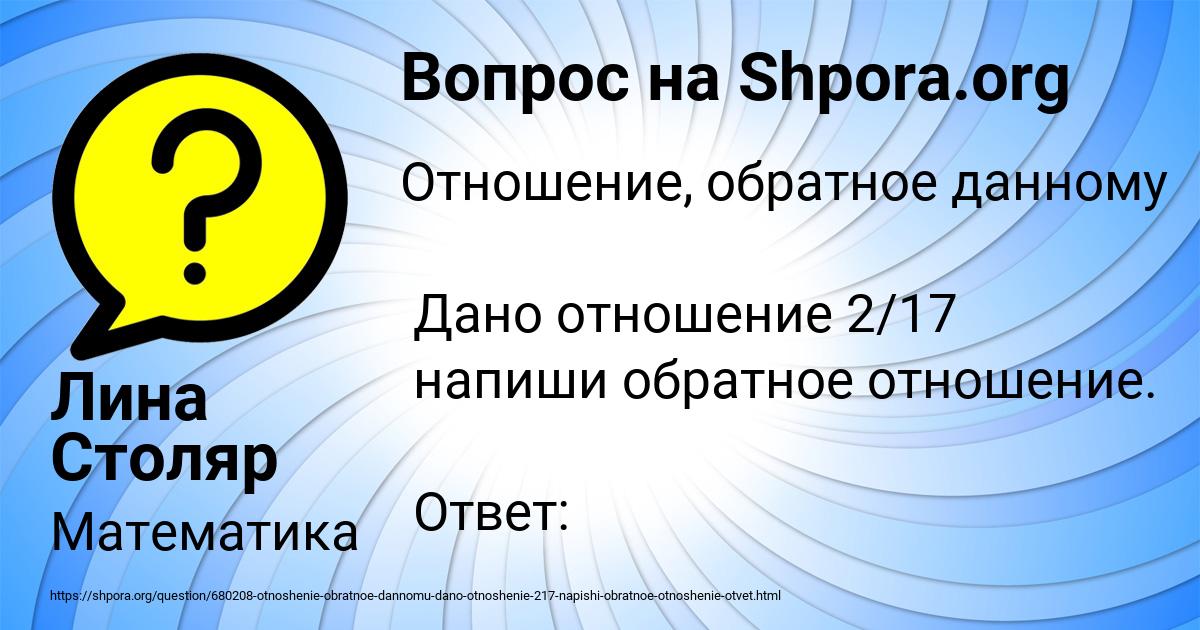 Картинка с текстом вопроса от пользователя Лина Столяр