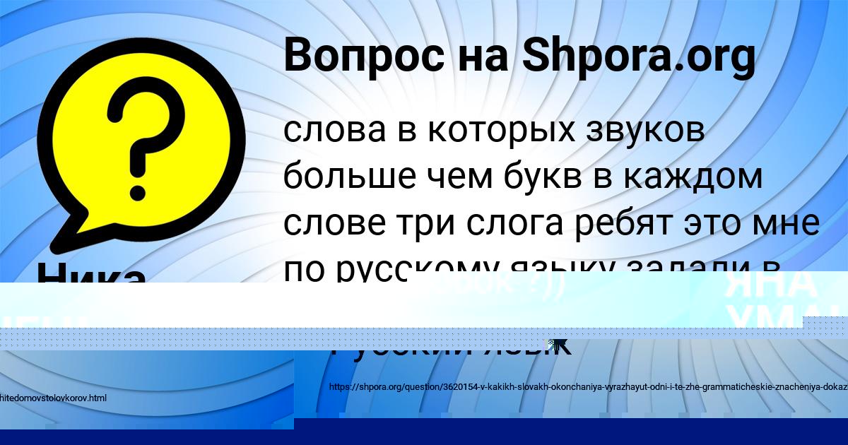 Картинка с текстом вопроса от пользователя ЯНА УМАНЕЦЬ