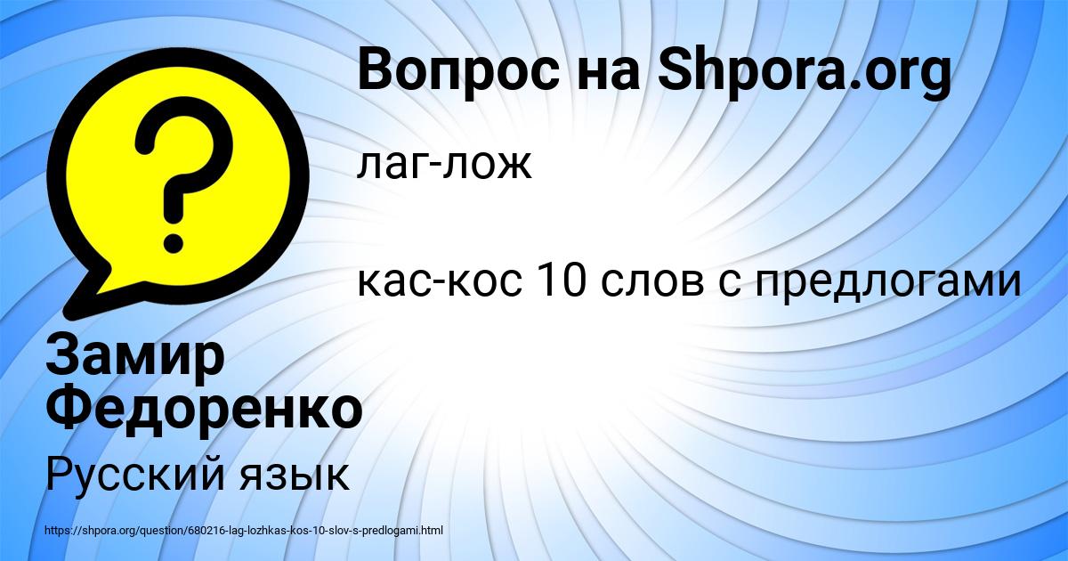 Картинка с текстом вопроса от пользователя Замир Федоренко