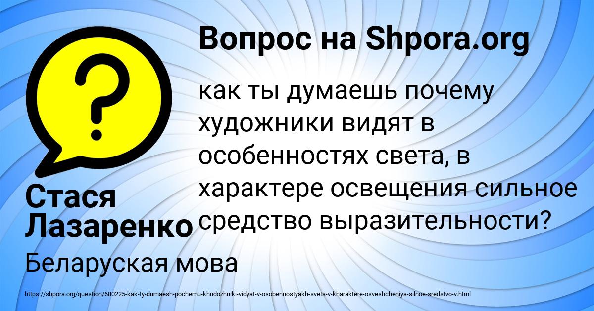 Картинка с текстом вопроса от пользователя Стася Лазаренко