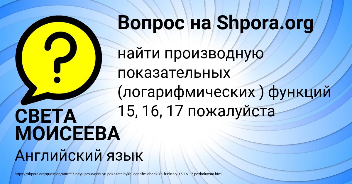 Картинка с текстом вопроса от пользователя СВЕТА МОИСЕЕВА
