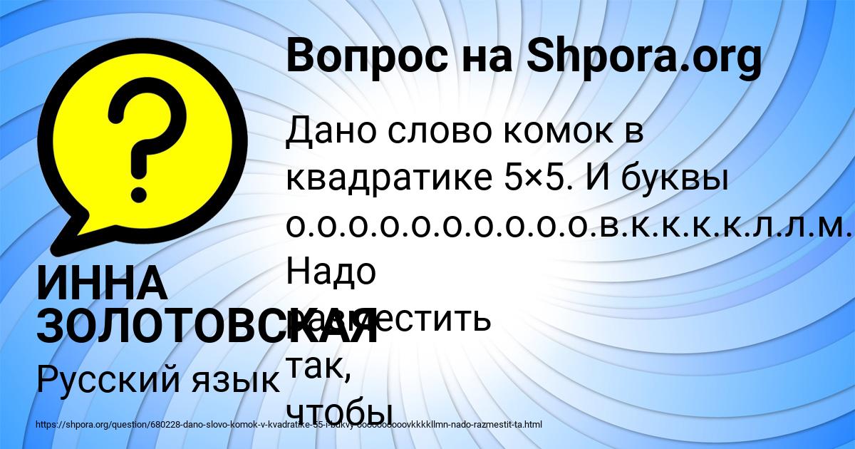 Картинка с текстом вопроса от пользователя ИННА ЗОЛОТОВСКАЯ