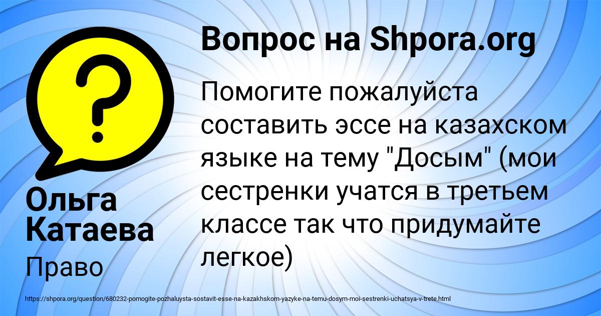 Картинка с текстом вопроса от пользователя Ольга Катаева