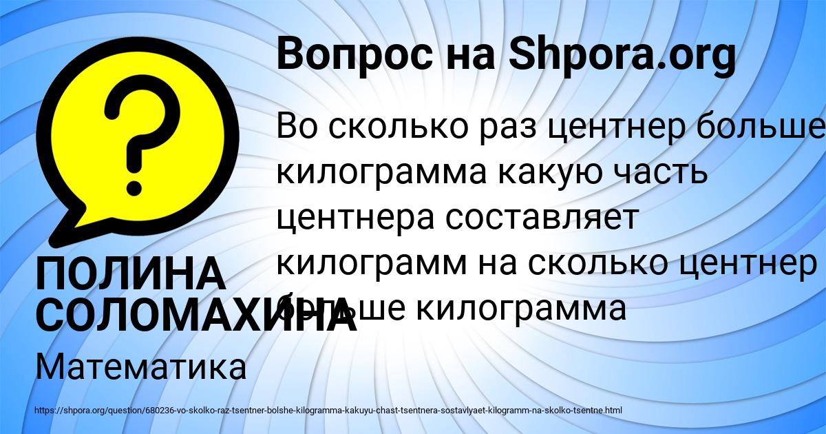 Картинка с текстом вопроса от пользователя ПОЛИНА СОЛОМАХИНА