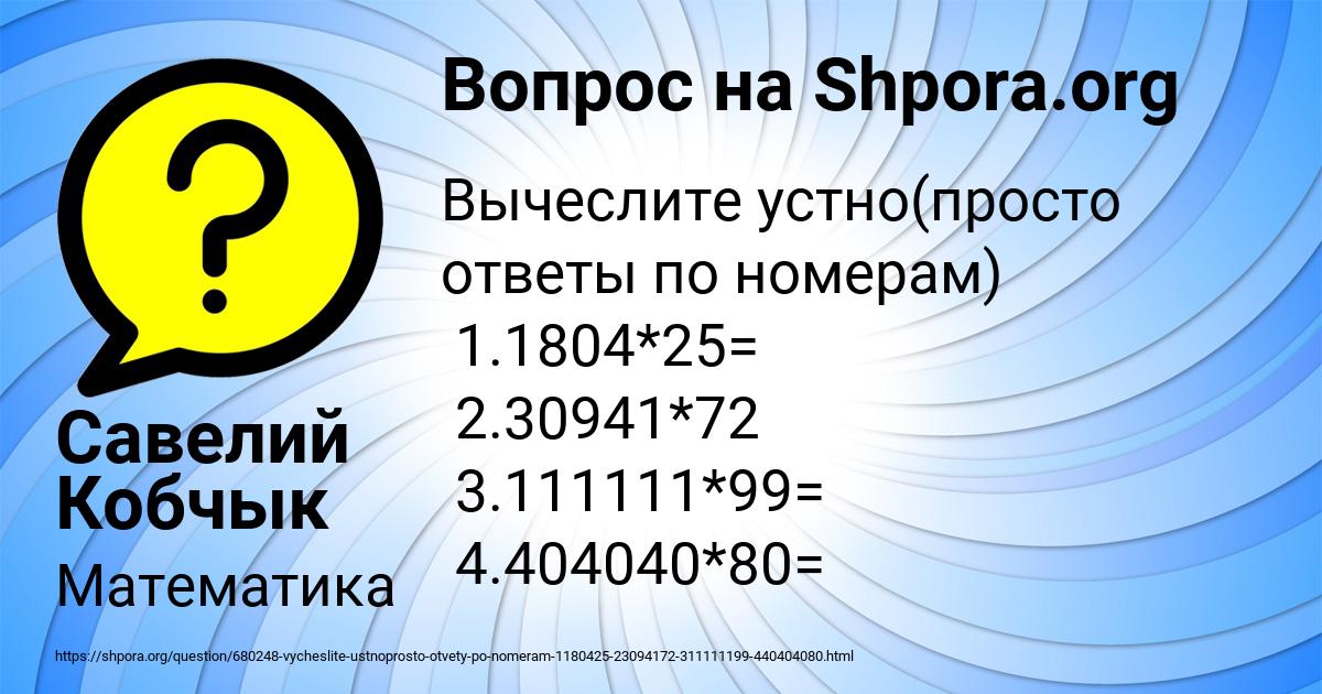 Картинка с текстом вопроса от пользователя Савелий Кобчык