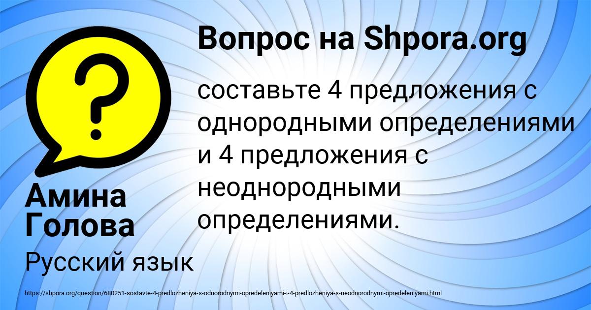 Картинка с текстом вопроса от пользователя Амина Голова