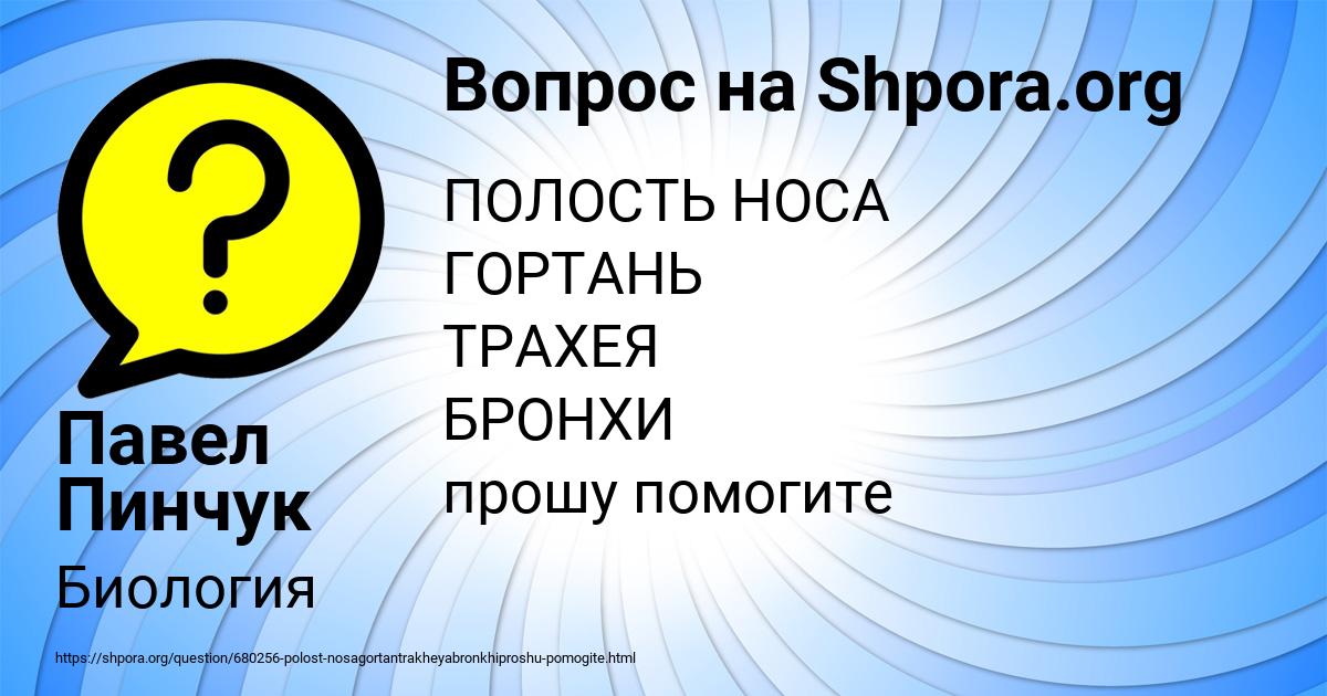 Картинка с текстом вопроса от пользователя Павел Пинчук