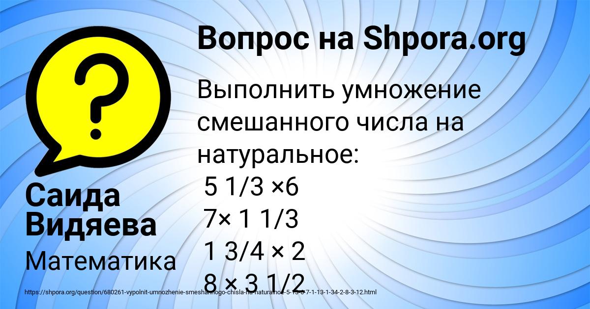 Картинка с текстом вопроса от пользователя Саида Видяева
