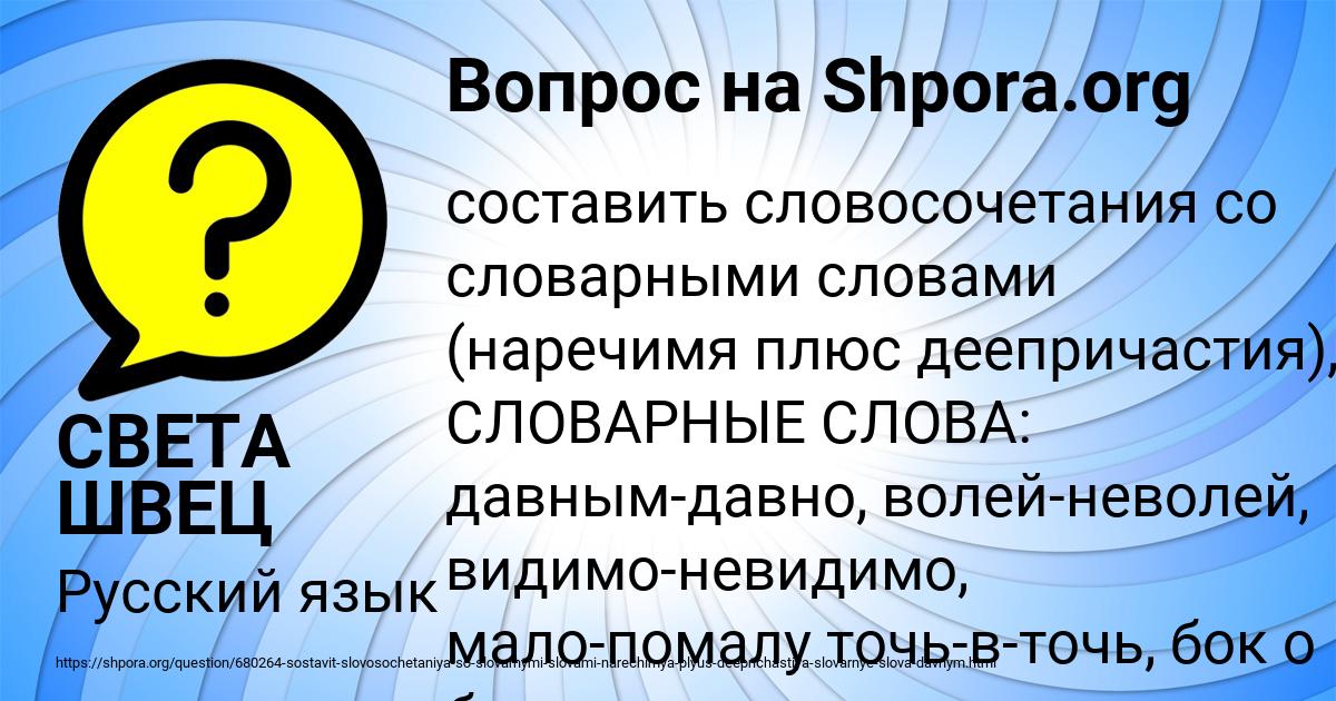 Картинка с текстом вопроса от пользователя СВЕТА ШВЕЦ