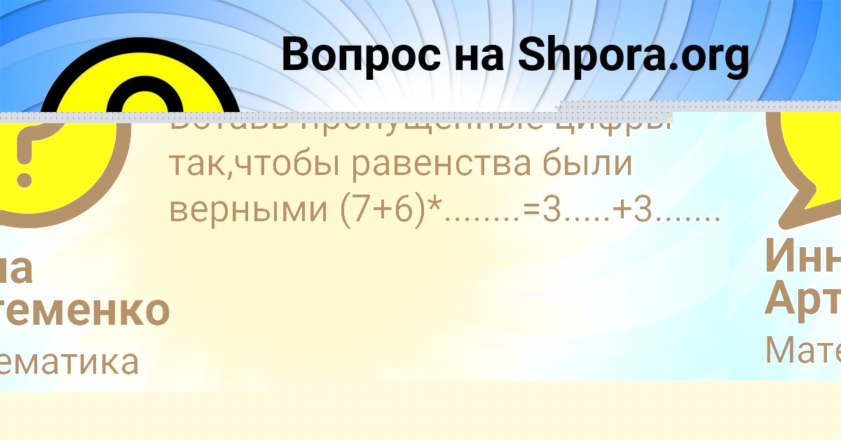 Картинка с текстом вопроса от пользователя Инна Артеменко
