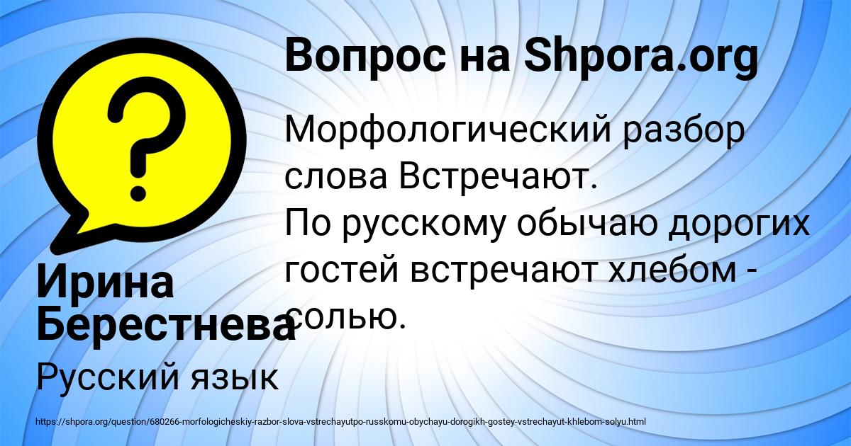 Картинка с текстом вопроса от пользователя Ирина Берестнева