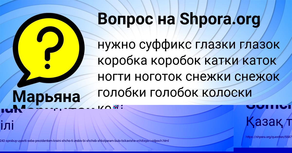 Картинка с текстом вопроса от пользователя Марьяна Марцыпан