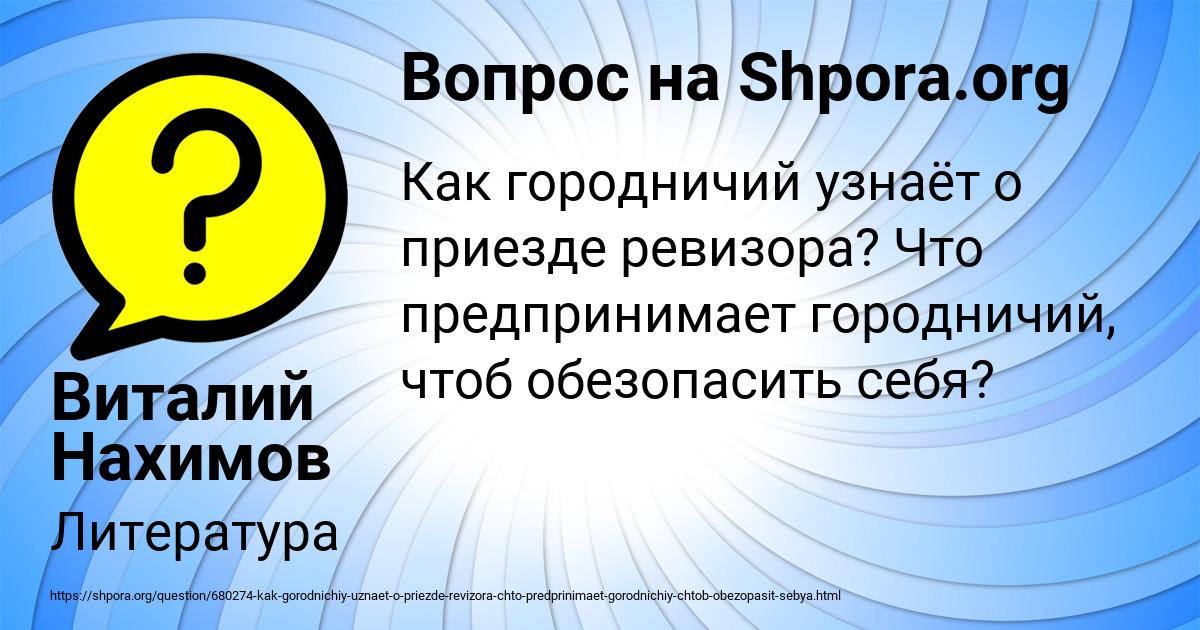 Картинка с текстом вопроса от пользователя Виталий Нахимов