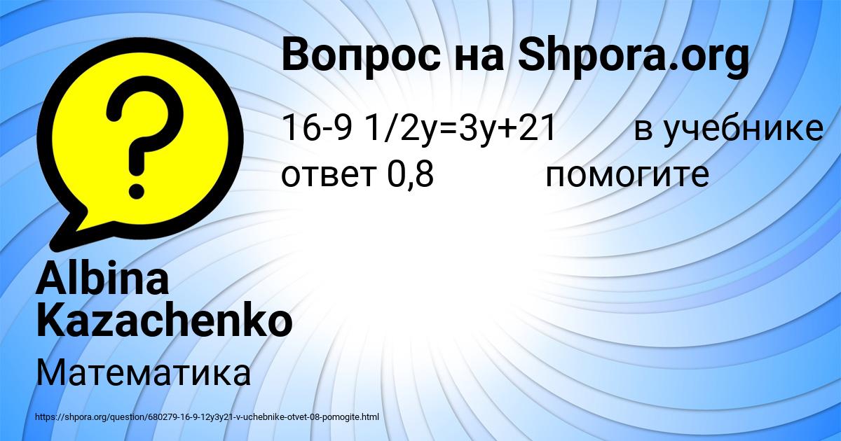 Картинка с текстом вопроса от пользователя Albina Kazachenko