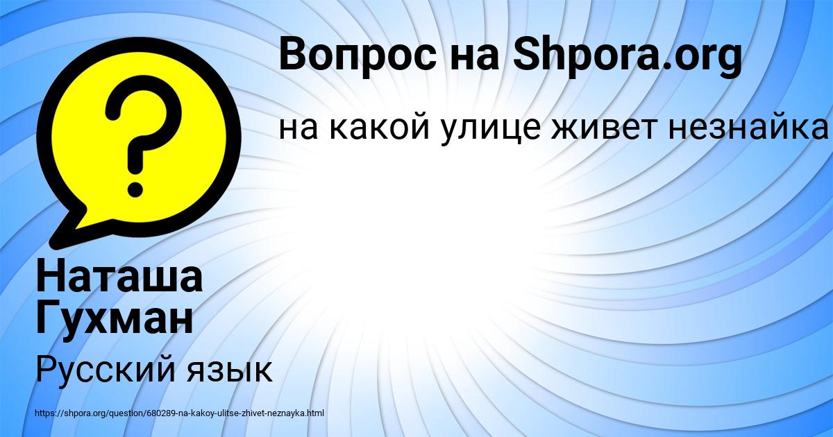Картинка с текстом вопроса от пользователя Наташа Гухман