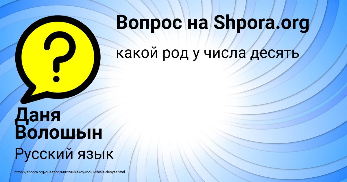 Картинка с текстом вопроса от пользователя Даня Волошын