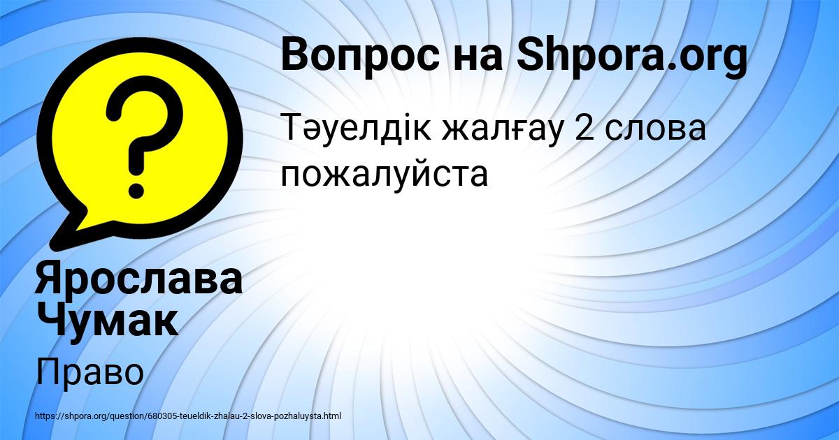 Картинка с текстом вопроса от пользователя Ярослава Чумак