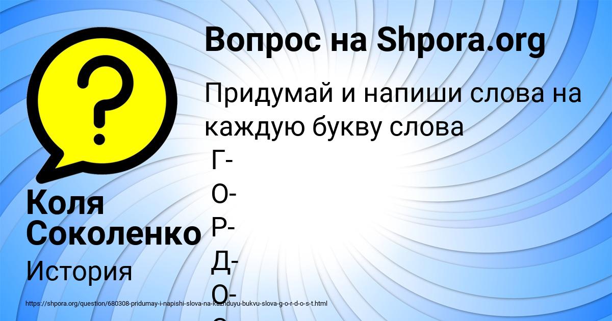 Картинка с текстом вопроса от пользователя Коля Соколенко