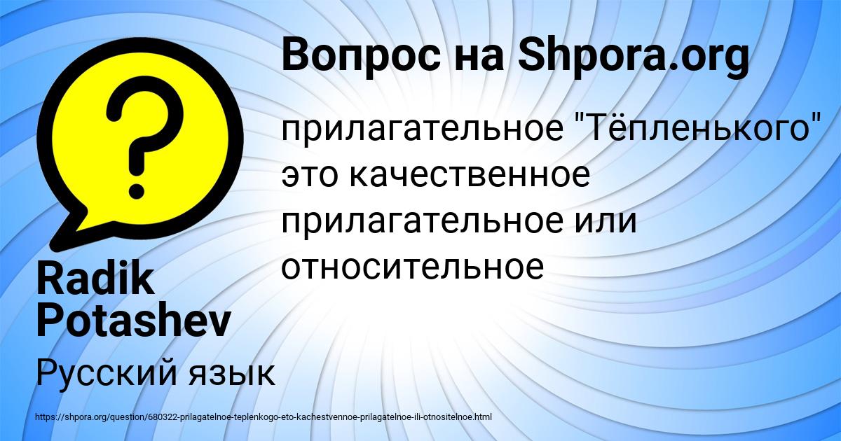 Картинка с текстом вопроса от пользователя Radik Potashev