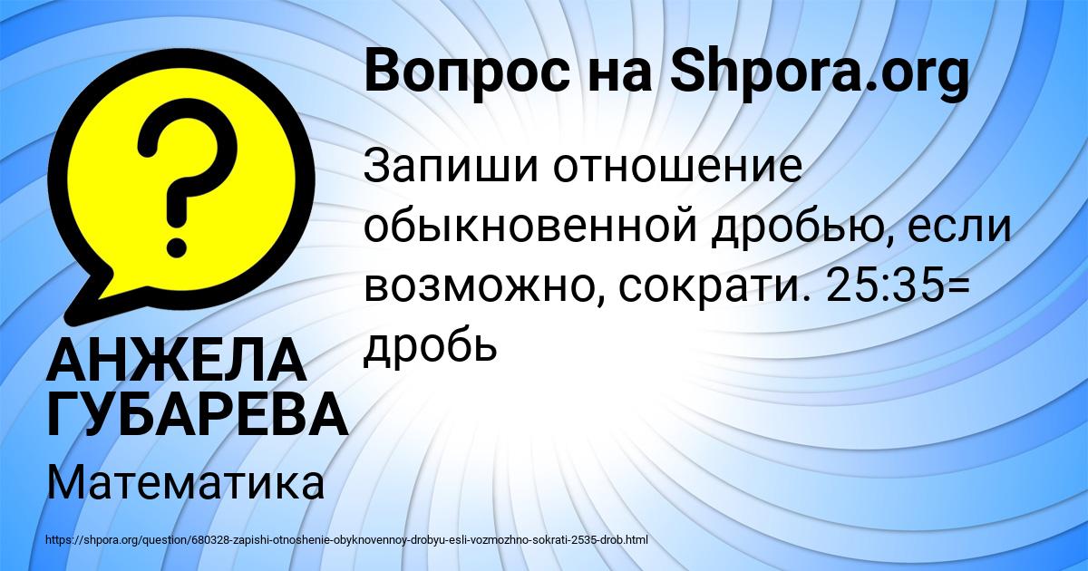 Картинка с текстом вопроса от пользователя АНЖЕЛА ГУБАРЕВА