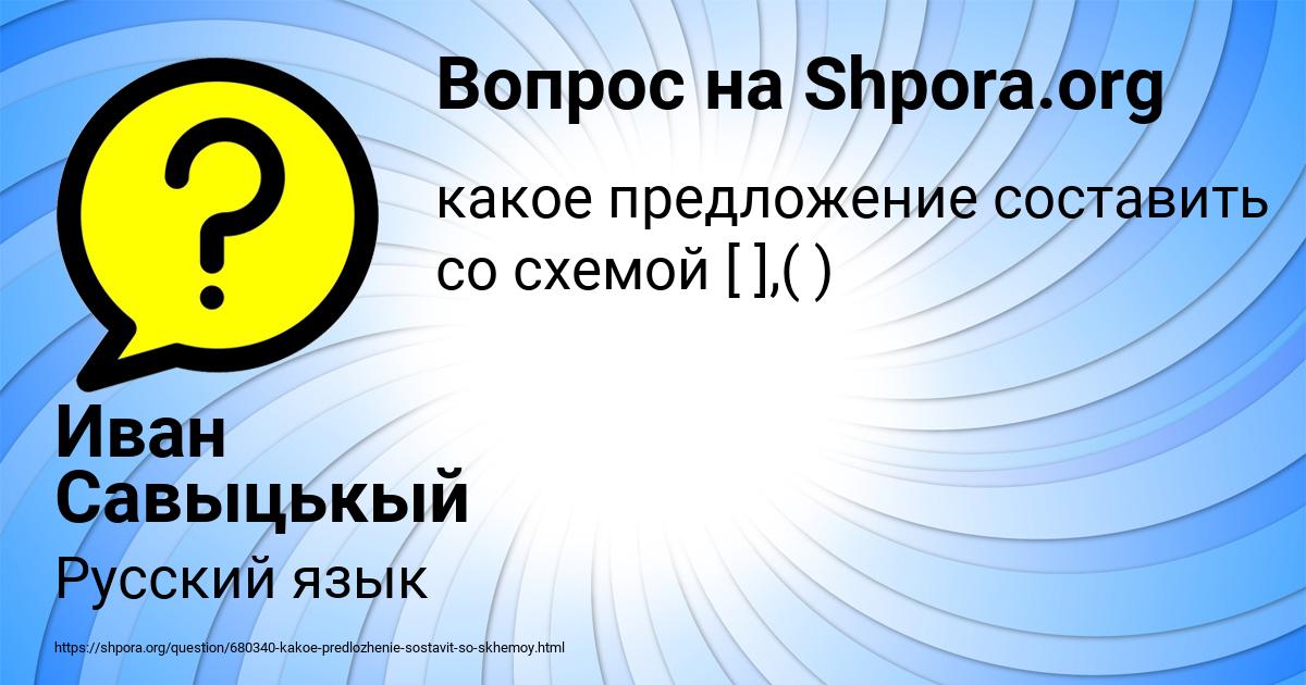 Картинка с текстом вопроса от пользователя Иван Савыцькый