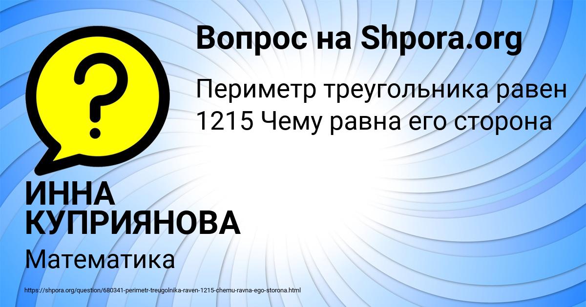 Картинка с текстом вопроса от пользователя ИННА КУПРИЯНОВА