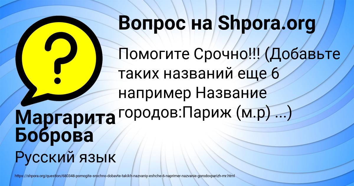 Картинка с текстом вопроса от пользователя Маргарита Боброва