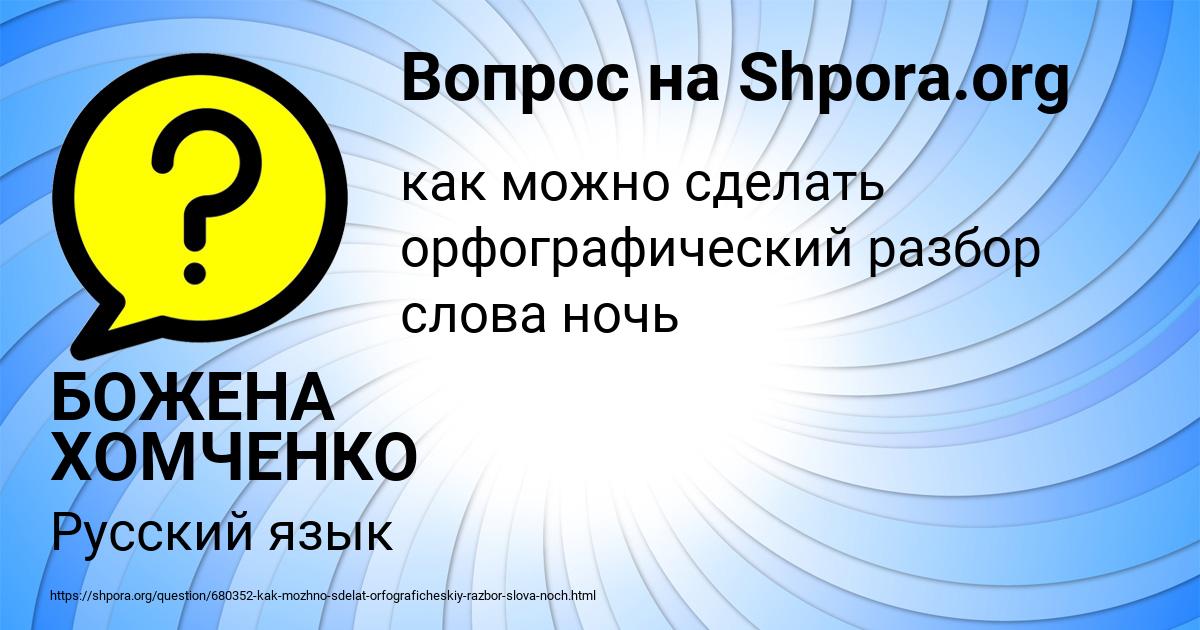 Картинка с текстом вопроса от пользователя БОЖЕНА ХОМЧЕНКО