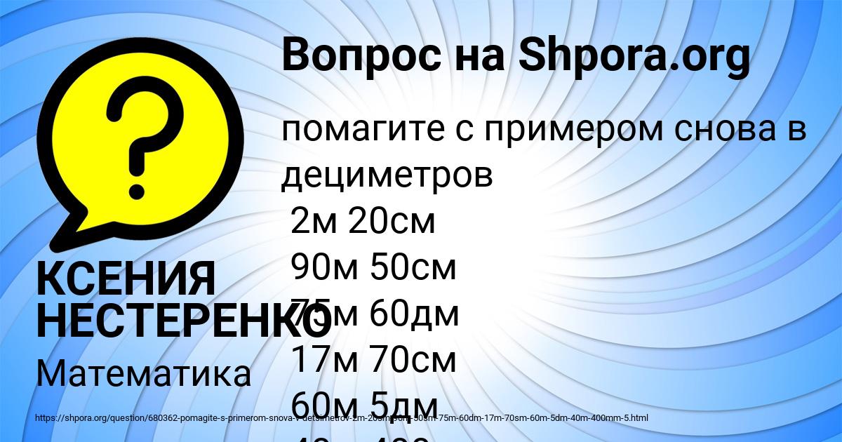 Картинка с текстом вопроса от пользователя КСЕНИЯ НЕСТЕРЕНКО