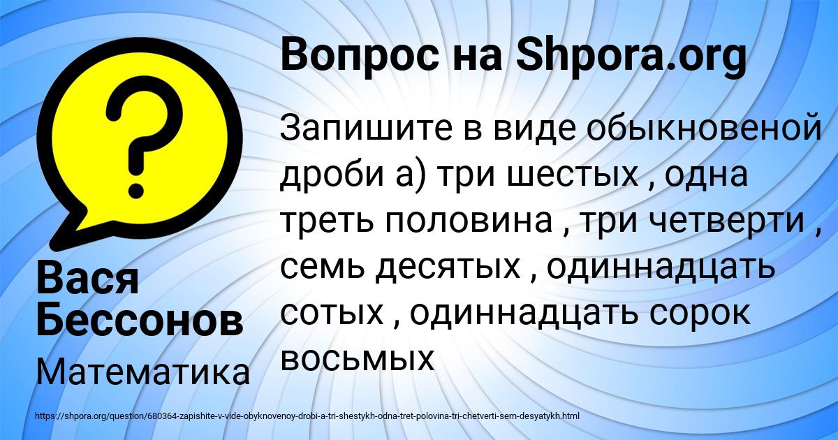 Картинка с текстом вопроса от пользователя Вася Бессонов