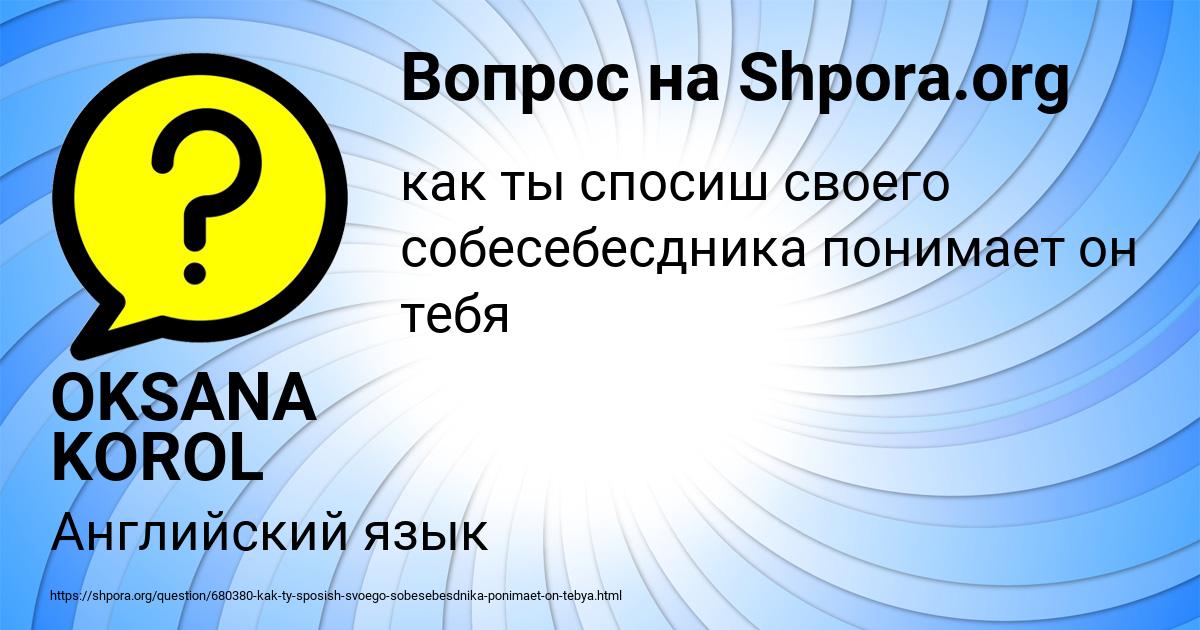 Картинка с текстом вопроса от пользователя OKSANA KOROL