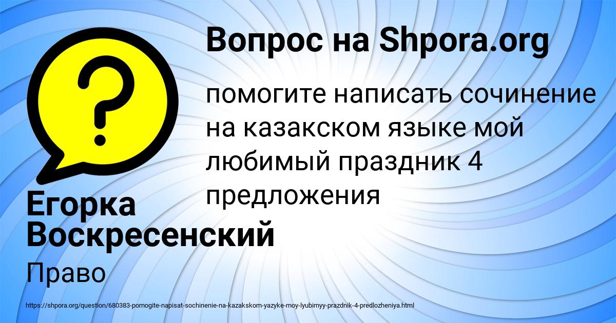 Картинка с текстом вопроса от пользователя Егорка Воскресенский