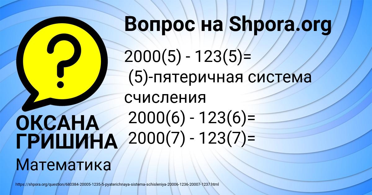 Картинка с текстом вопроса от пользователя ОКСАНА ГРИШИНА