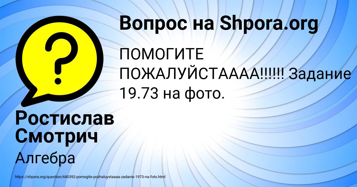 Картинка с текстом вопроса от пользователя Ростислав Смотрич