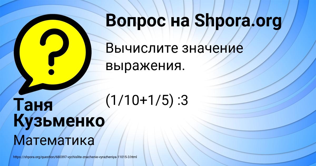 Картинка с текстом вопроса от пользователя Таня Кузьменко