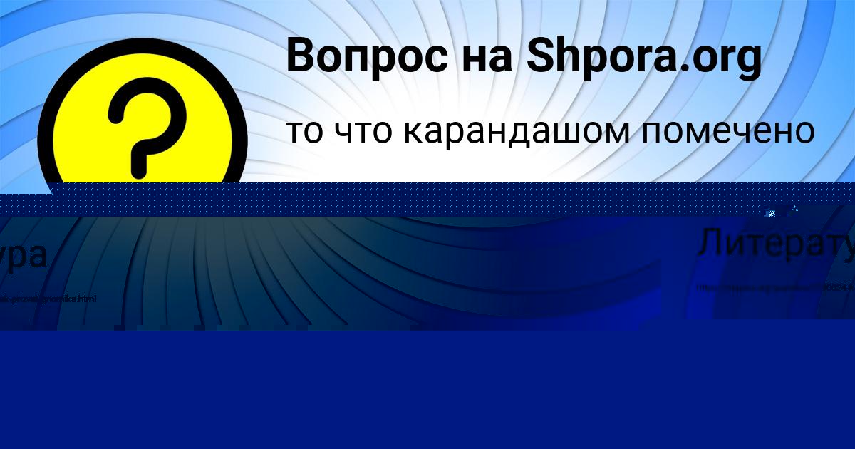 Картинка с текстом вопроса от пользователя Екатерина Бабура