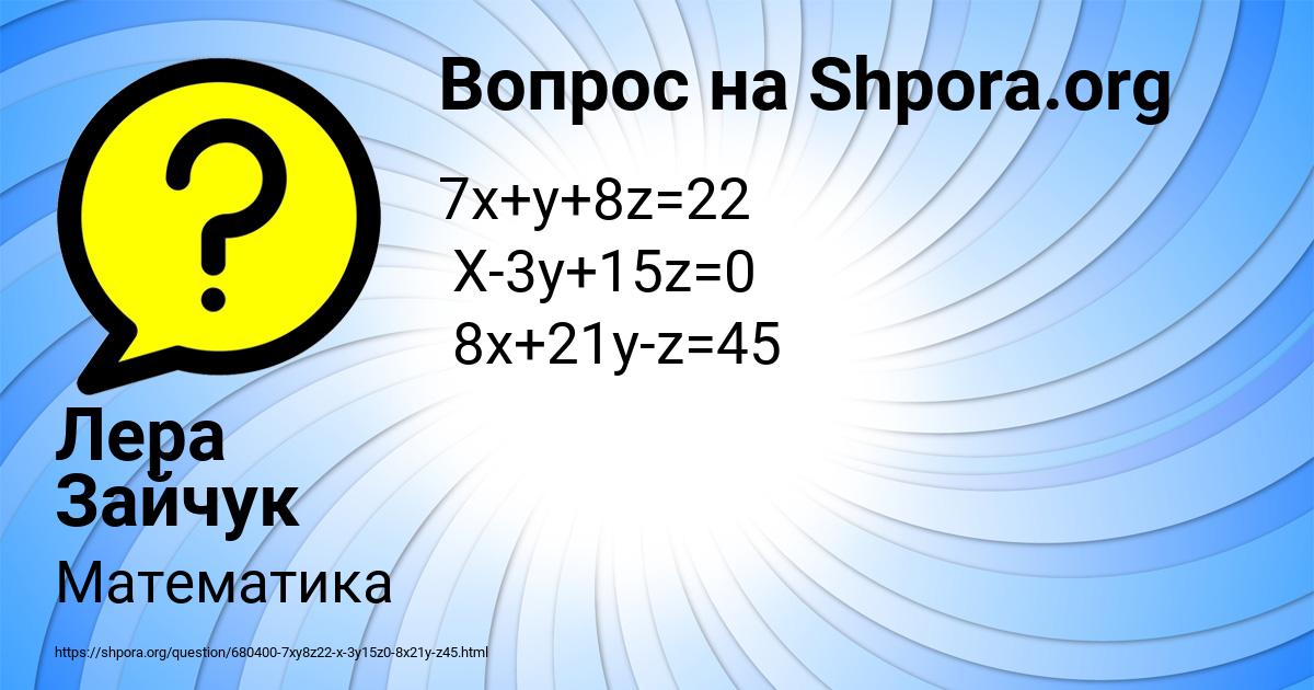 Картинка с текстом вопроса от пользователя Лера Зайчук
