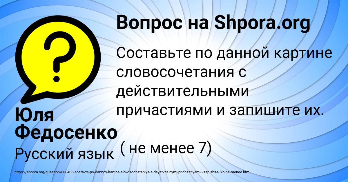 Картинка с текстом вопроса от пользователя Юля Федосенко