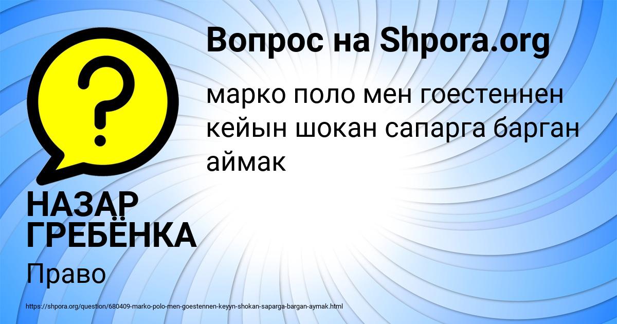 Картинка с текстом вопроса от пользователя НАЗАР ГРЕБЁНКА