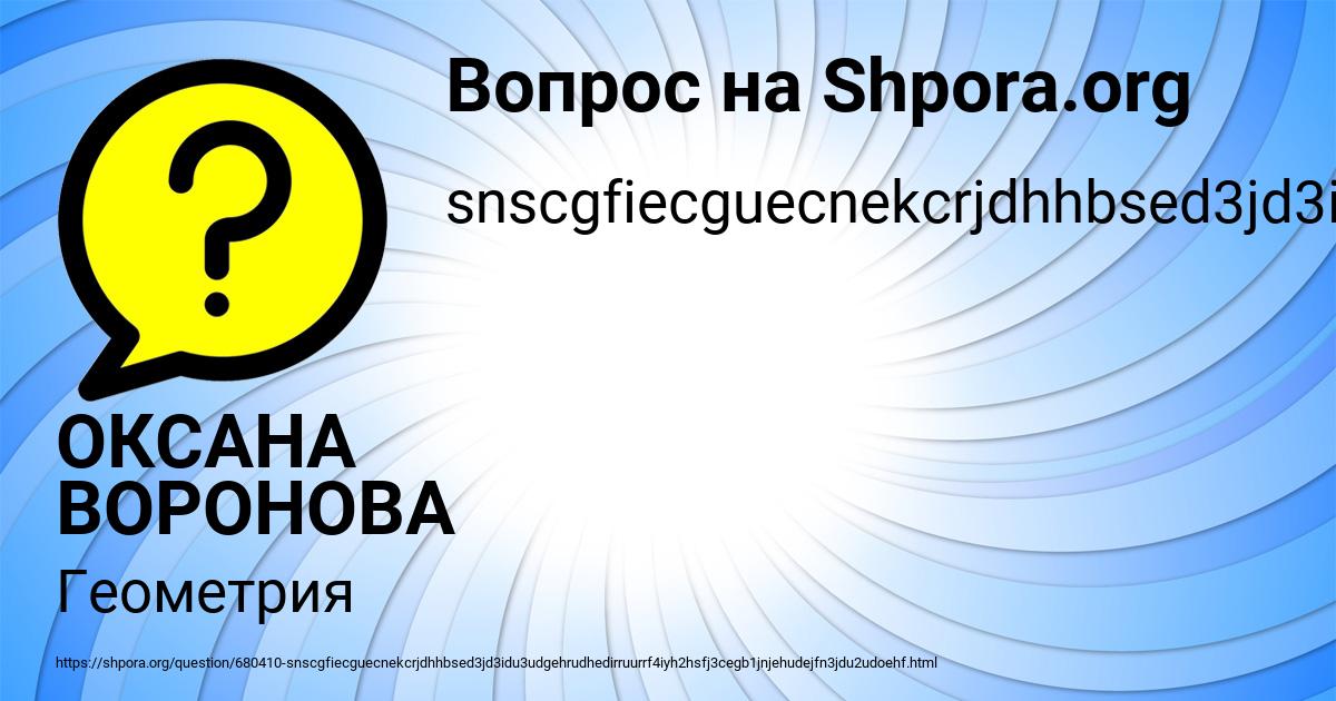 Картинка с текстом вопроса от пользователя ОКСАНА ВОРОНОВА