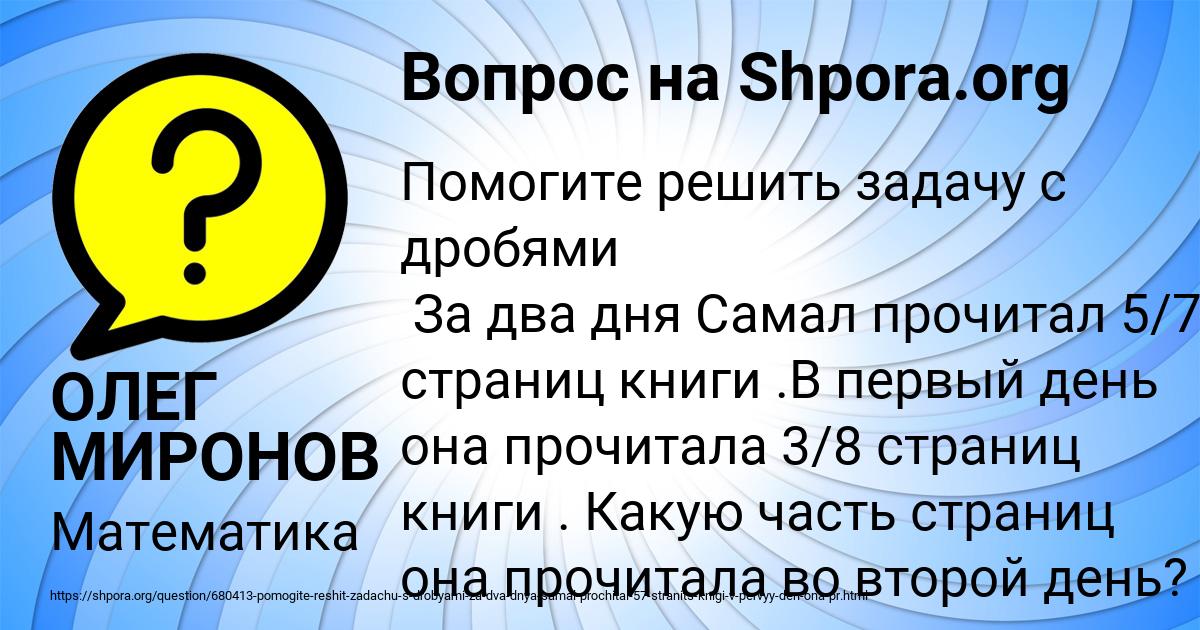 Картинка с текстом вопроса от пользователя ОЛЕГ МИРОНОВ