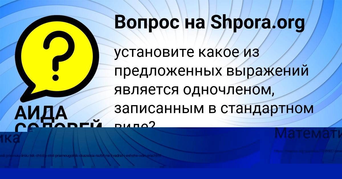 Картинка с текстом вопроса от пользователя АИДА СОЛОВЕЙ
