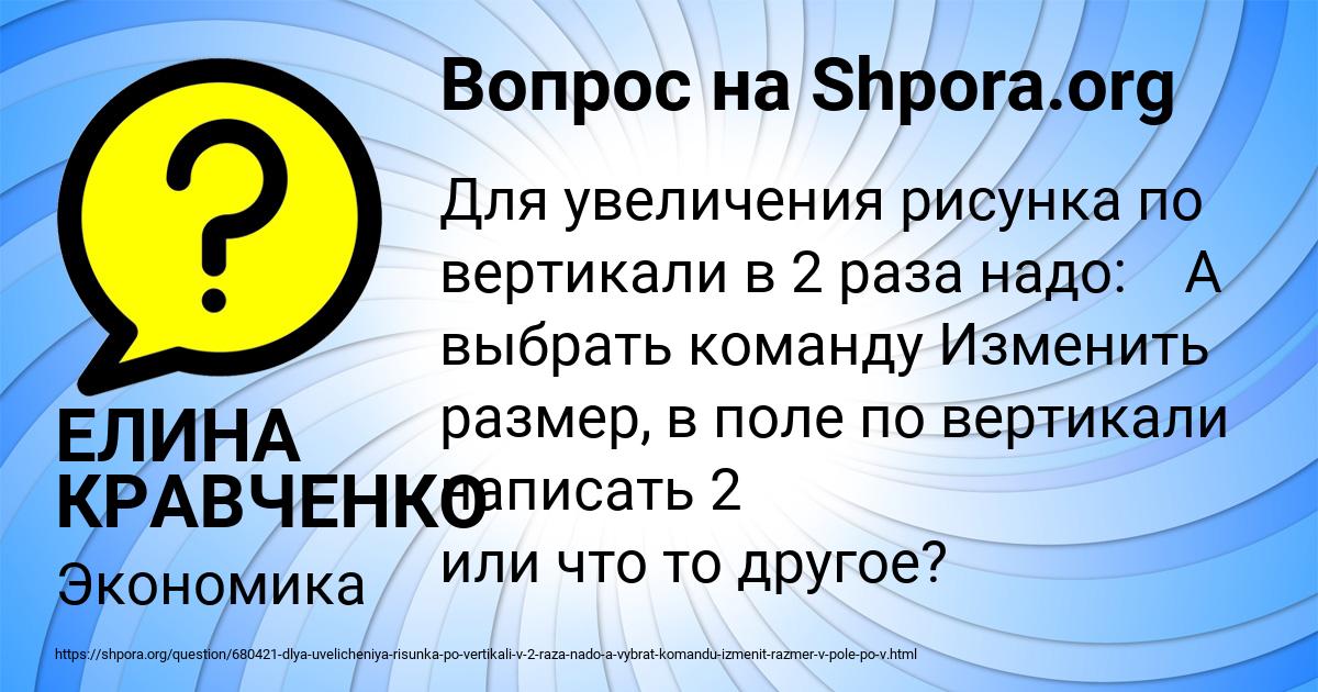 Картинка с текстом вопроса от пользователя ЕЛИНА КРАВЧЕНКО