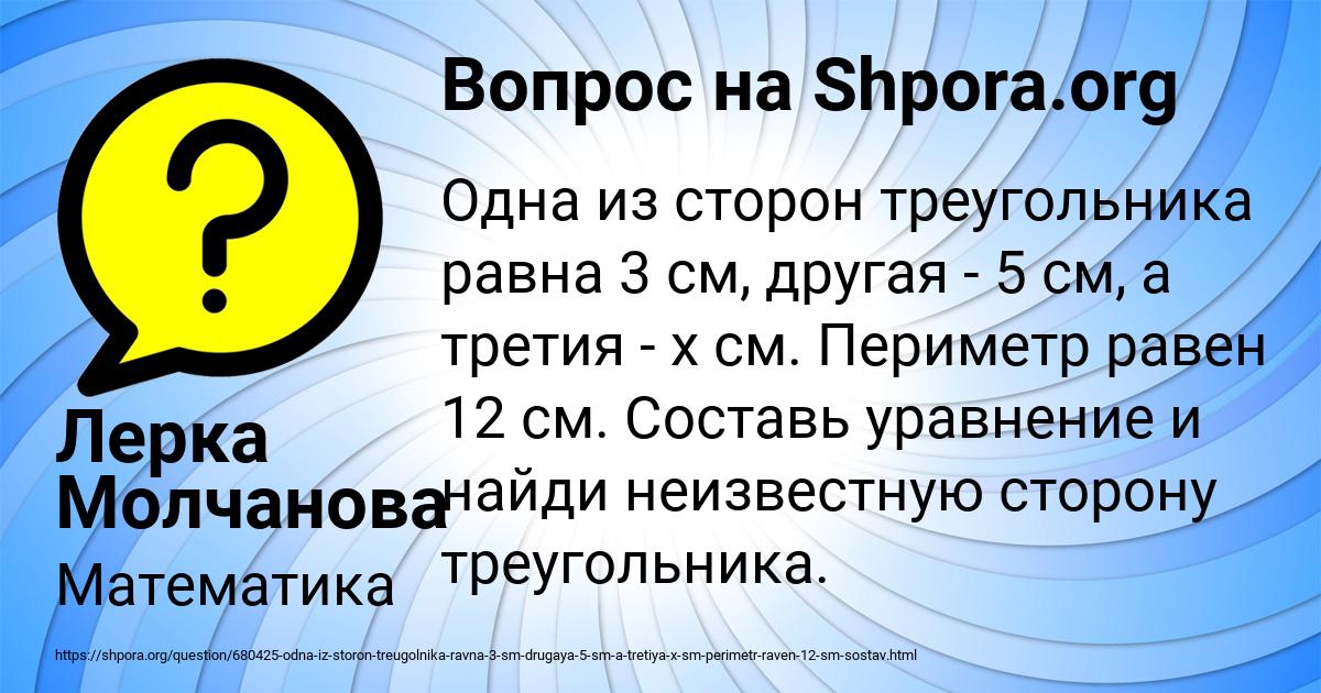 Картинка с текстом вопроса от пользователя Лерка Молчанова