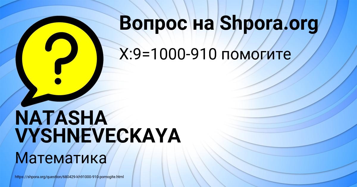 Картинка с текстом вопроса от пользователя NATASHA VYSHNEVECKAYA