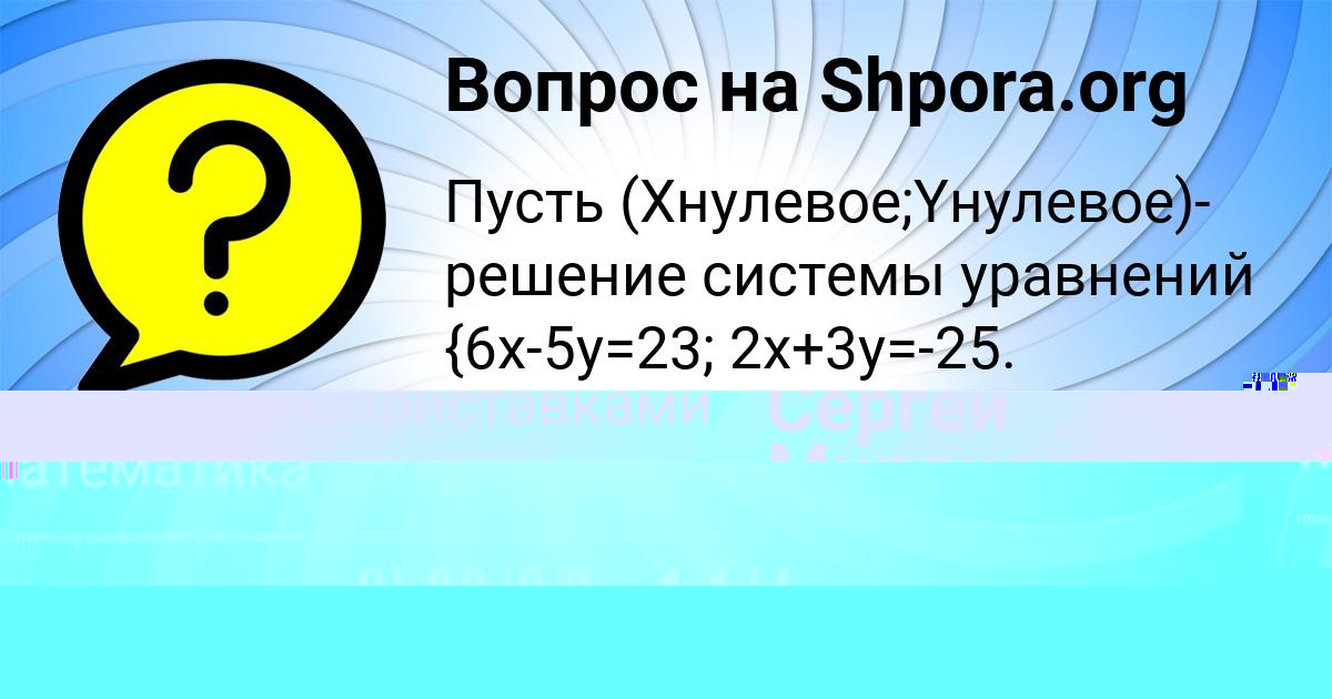 Картинка с текстом вопроса от пользователя Валера Анищенко