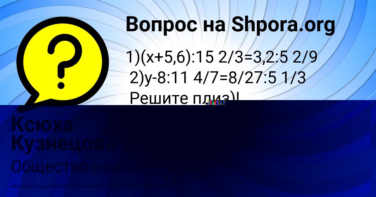 Картинка с текстом вопроса от пользователя Ксюха Кузнецова